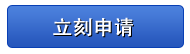点击立即申请工商银行2017春季校园招聘职位